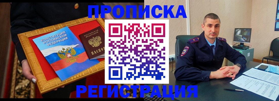 прописка ребенка в Комсомольске-на-Амуре