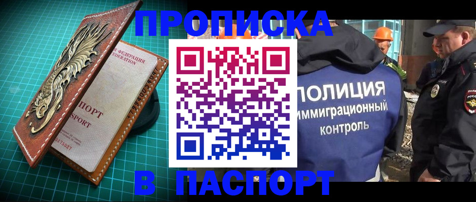 прописка в Комсомольске-на-Амуре