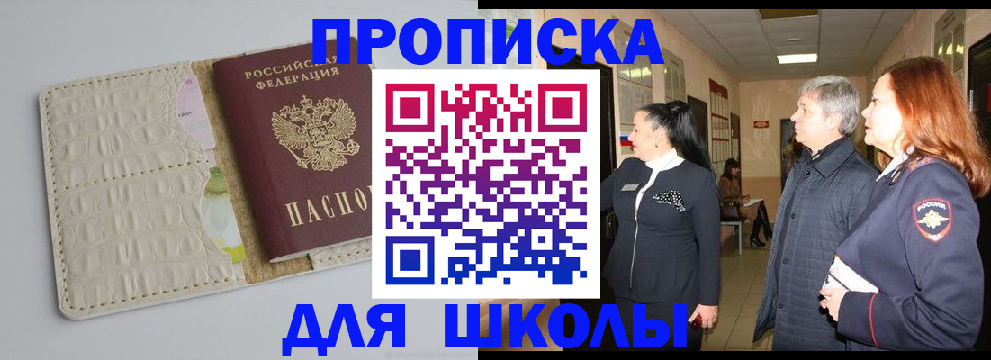 временная прописка в Комсомольске-на-Амуре