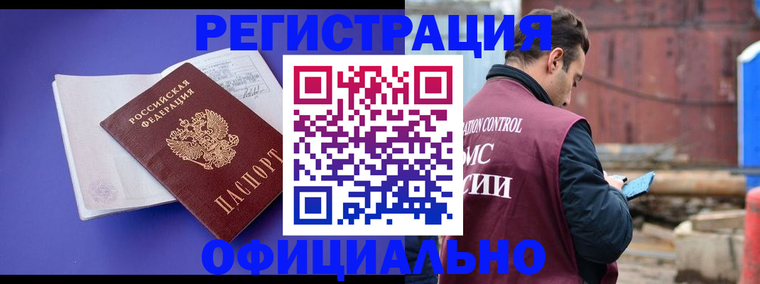 прописка в Комсомольске-на-Амуре