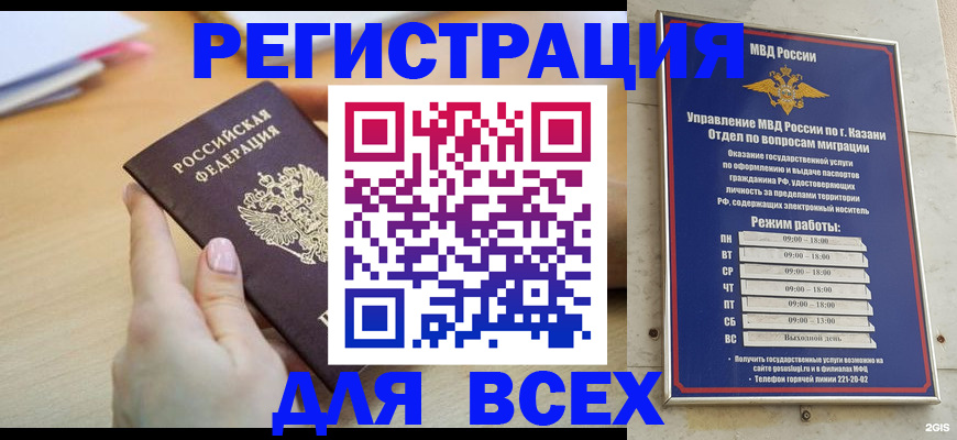 временная регистрация адрес в Комсомольске-на-Амуре