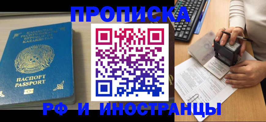 временная регистрация для школы в Комсомольске-на-Амуре