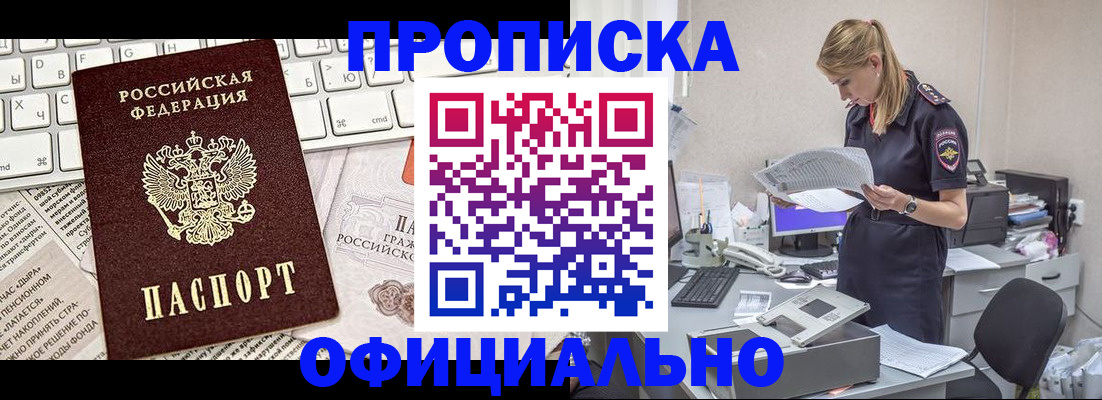 временная регистрация надежно в Комсомольске-на-Амуре